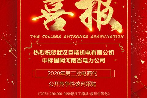 热烈祝贺凯时娱乐中标国网河南省电力公司2020年第二批电商化果真竞争性谈判采购